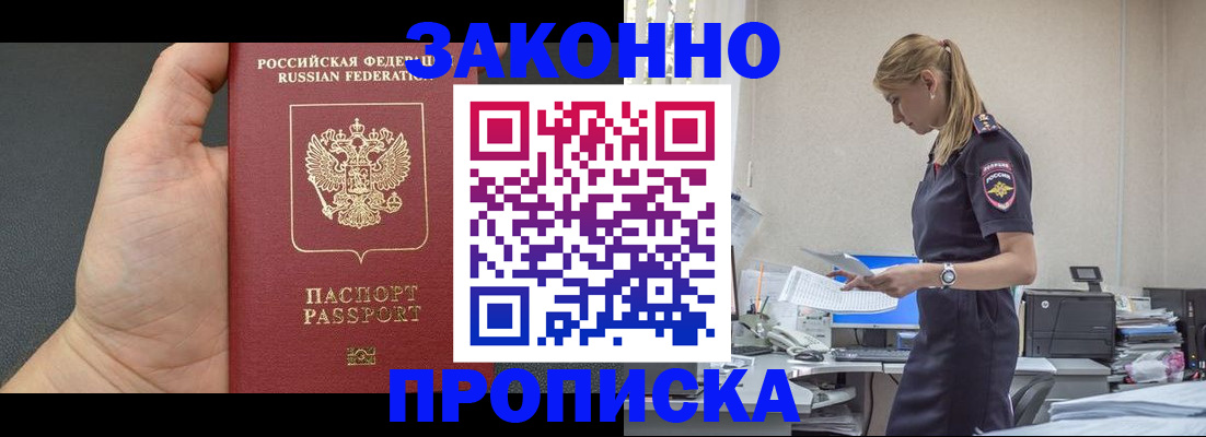прописка гарантия в Красноярске