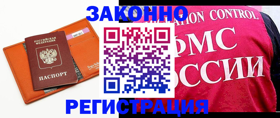 прописка для работы в Красноярске