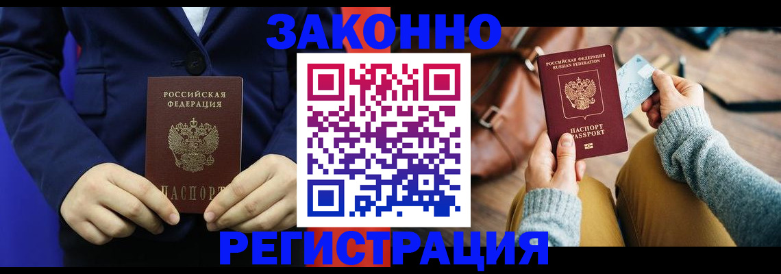 временная регистрация купить в Красноярске