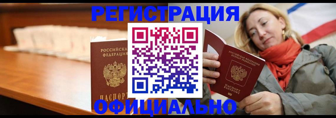 временная регистрация адрес в Красноярске